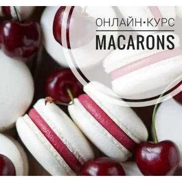 Макарон и 12 начинок (Гульнара Федорова)