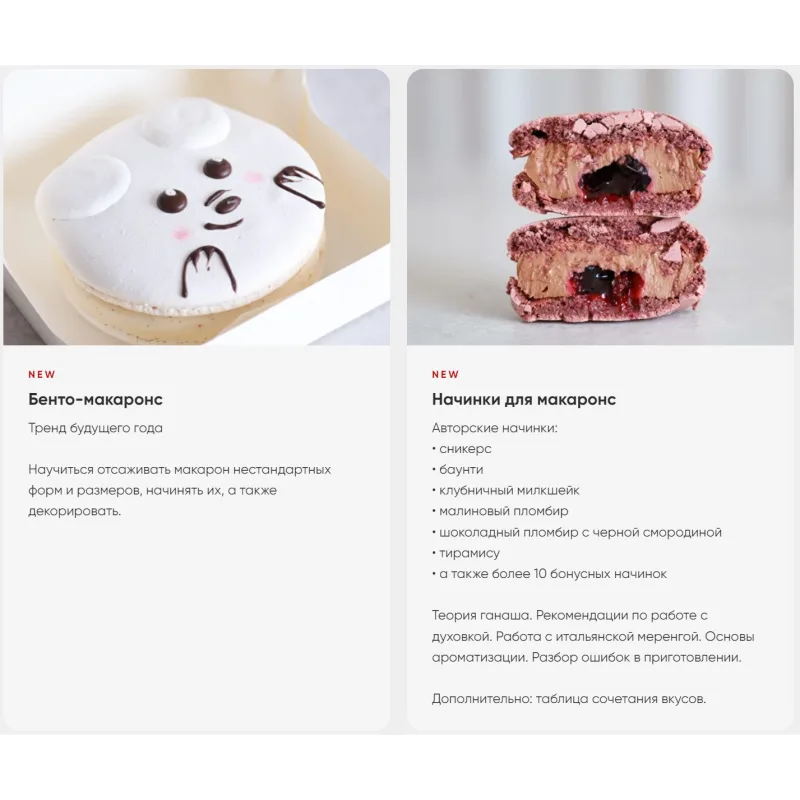 [Cake School] Десерты к праздникам 2022 (Алина Макарова)