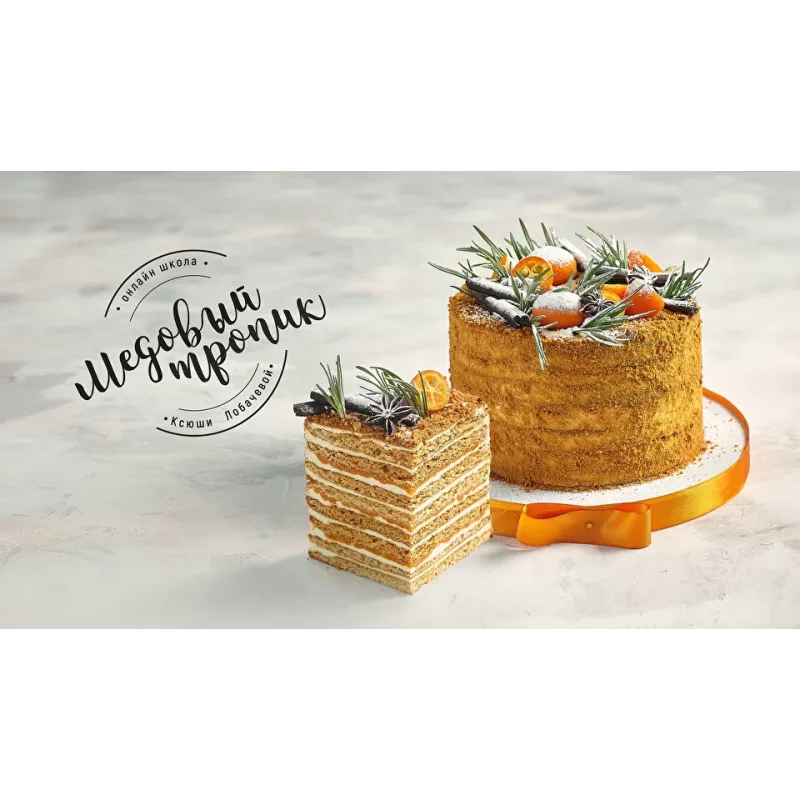 Курс "Профессионал". Классика + Кондитер универсал (Оксана Лобачева)