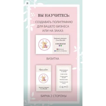 Фотошоп для рукодельниц и мастеров (Ольга Билле)