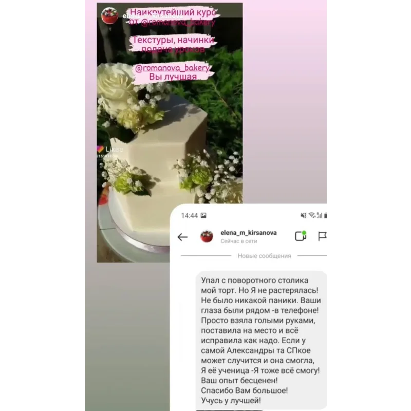 Все секреты многоярусных тортов. Лето 2021 (Александра Романова)