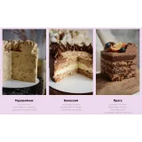 [selfsweets_spb] Классические торты. Тариф с поддержкой (Юлия Залесских)
