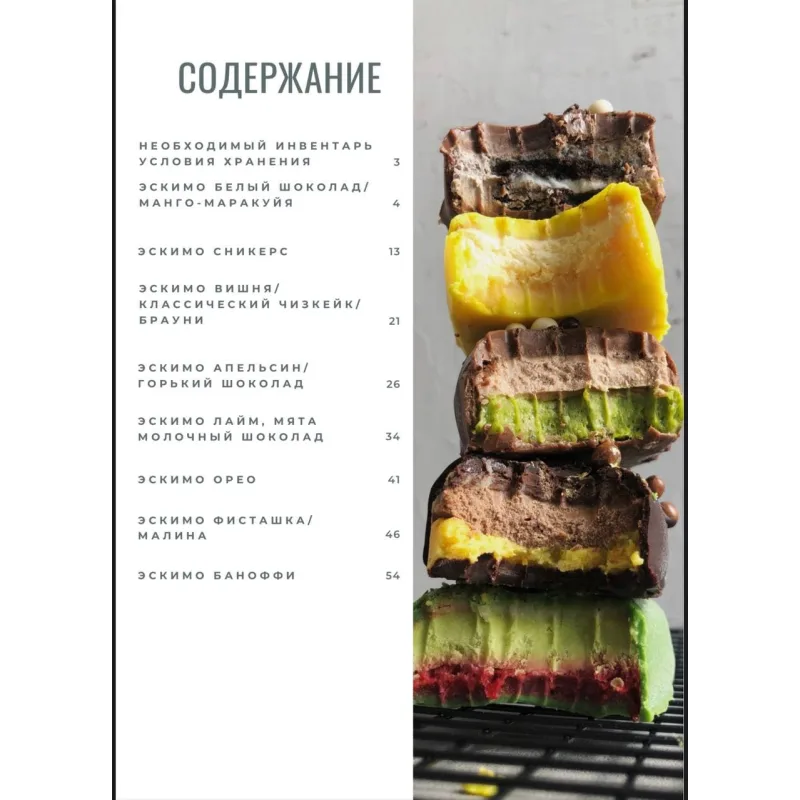 Сборник Эскимо чизкейки (Татьяна Сенкова)