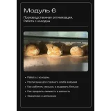 Хлеб без страха от кухни до своей пекарни (Ольга Сосунова)