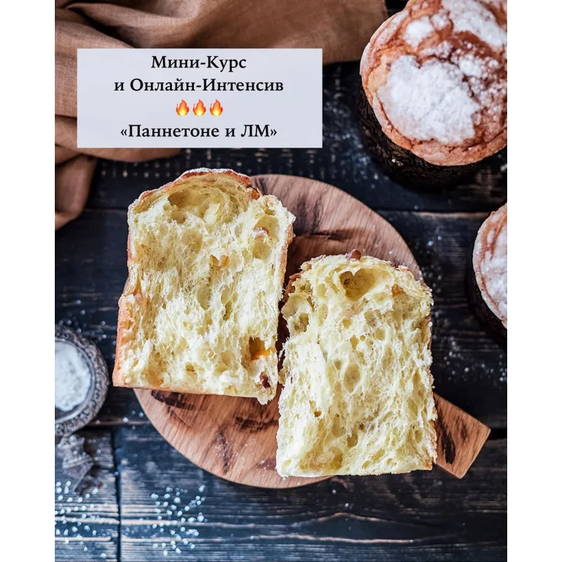 Курс «Рождественская выпечка» (Инна Горобец)