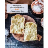 Курс «Рождественская выпечка» (Инна Горобец)