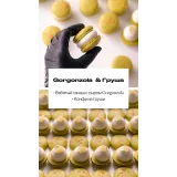 Макарон "Gorgonzola - Груша" (sweetsbyalice)