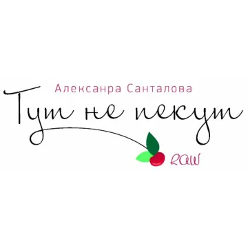 [raw-dessert] RAW десерты «Тут не пекут» (Александра Санталова)