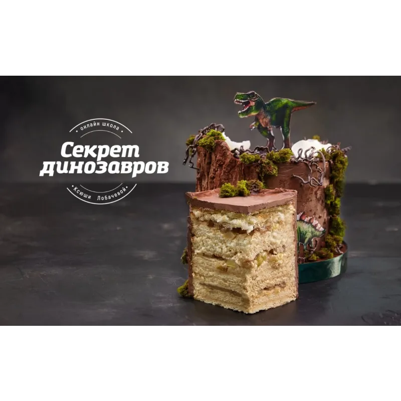 [lobachevavkus] Курс "Шеф кондитер” тариф с дипломом (Оксана Лобачева)