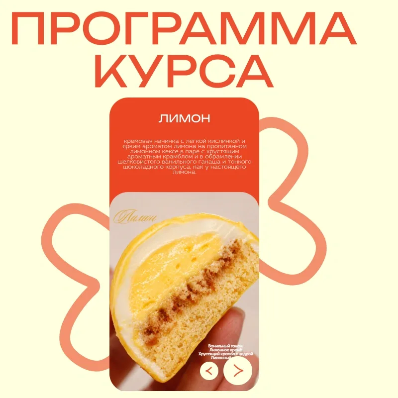 Корпусные десерты (Кристина Лова)