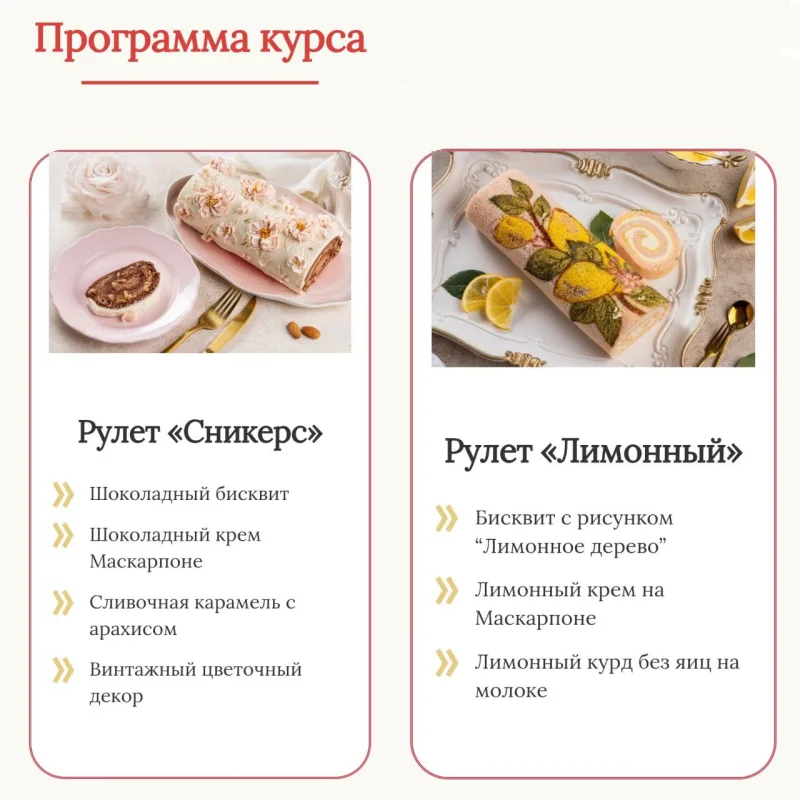 Модные рулеты 3.0 (Елена Решетняк)