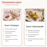 Модные рулеты 3.0 (Елена Решетняк)