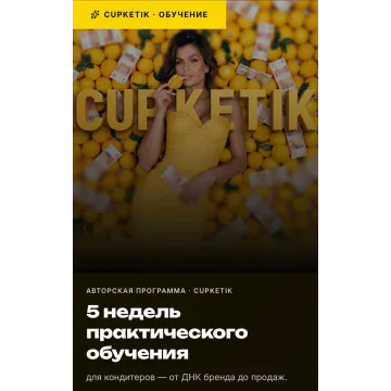 Лимон с cupketik (Екатерина Алехина)