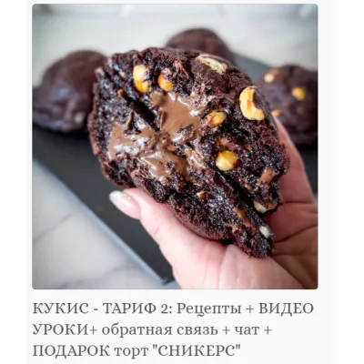 [Chefscakes] Кукис. 9 рецептов + видеоуроки (Яна Быкова)