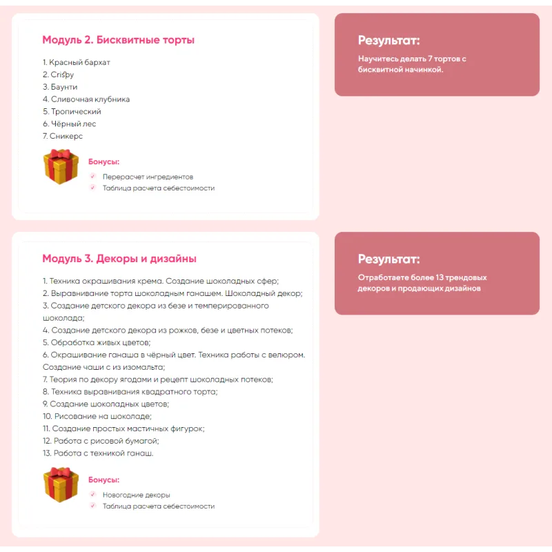 Курс "PROторты 2.0" (Виктория Белкина, vi_belkina)