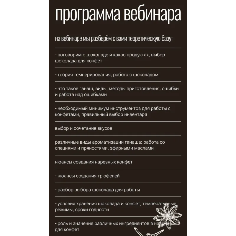 Вебинар по нарезным конфетам и трюфелям Полный Jingle Bells (Любовь Ки)