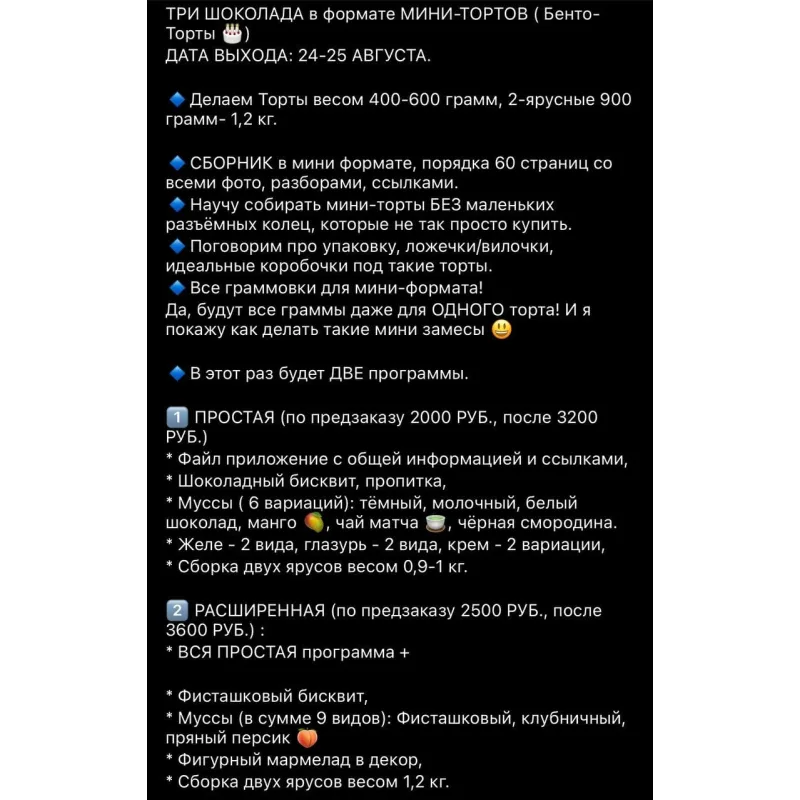 Бенто-торты "Три шоколада". Программа Расширенная (nezabudka_cake)