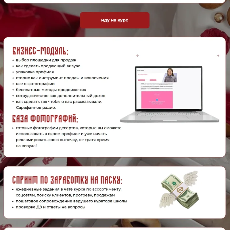 Пасхальный курс 2026 (Анастасия Лазарева)