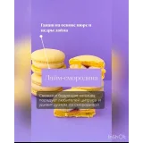 Начинки макарон «Фруктовая коллекция» (saharnyibunny)