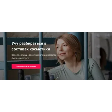 [critic_cosmtic] Гайд по разбору составов. Учу разбираться в составах косметики (Татьяна Жукова)