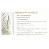 Свадебный кондитер 4.0. Тариф Оптимальный (Надежда Архипова)