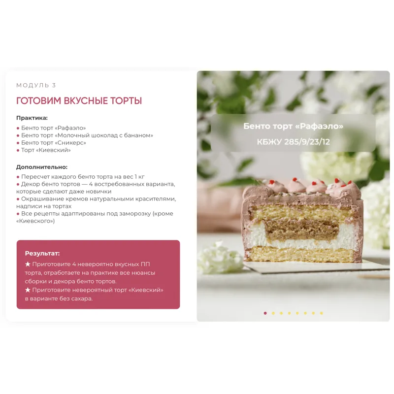 Курс "ТОПовые ПП десерты". Тариф Комфорт (Кристина Озерова)