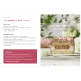 Курс "ТОПовые ПП десерты". Тариф Комфорт (Кристина Озерова)