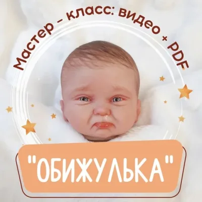 Обижулька (Евгения Ламонова)