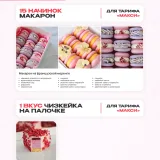 Мини десерты 2.0. Тариф Макси (Алина Вельвет)