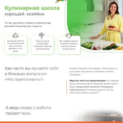 Кулинарная школа Хорошей Хозяйки 2025 (Дарья Черненко)