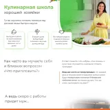 Кулинарная школа Хорошей Хозяйки 2025 (Дарья Черненко)