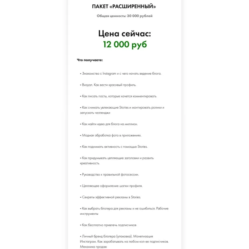 Рабочая механика раскрутки в Instagram (Ангелина Дубровская)