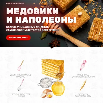 [Pastry school] Медовики и Наполеоны (Елена Крохмаль)