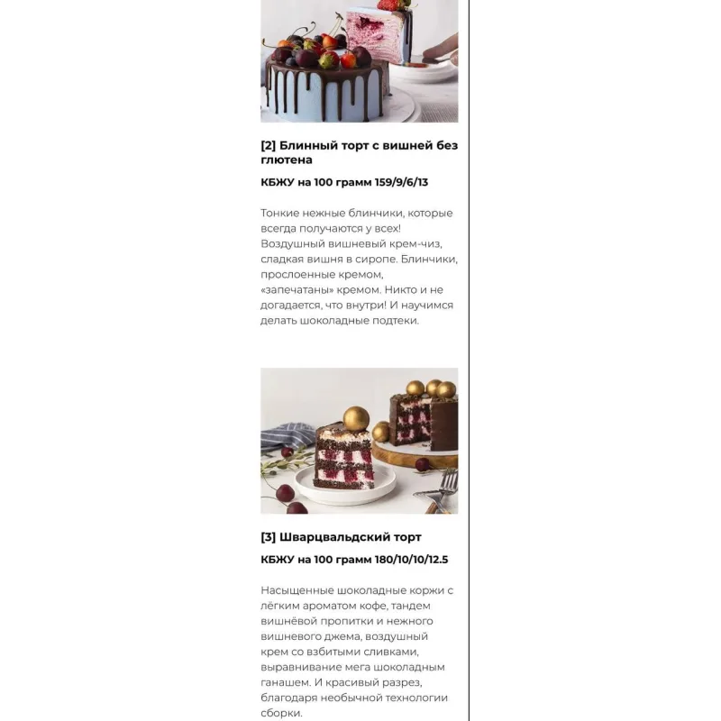 Курс "Пеку продаю" (Илона Бербер)