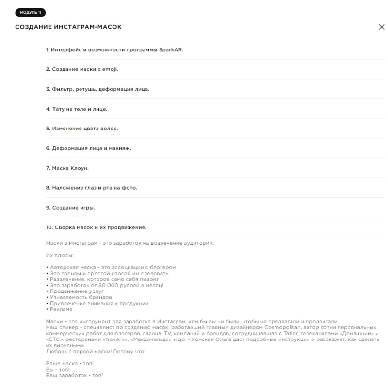 Курс "Применяй и зарабатывай" (Ангелина Дубровская)