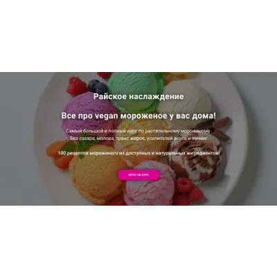 Райское наслаждение. Все про vegan мороженое у вас дома! (yana_vegana)