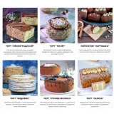 Назад в СССР - советская классика. Пакет 2 (Елена Крохмаль, Pastry School)