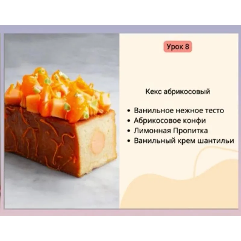 Курс «Премиум-кексы» (Светлана Аристова)