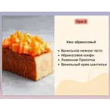 Курс «Премиум-кексы» (Светлана Аристова)