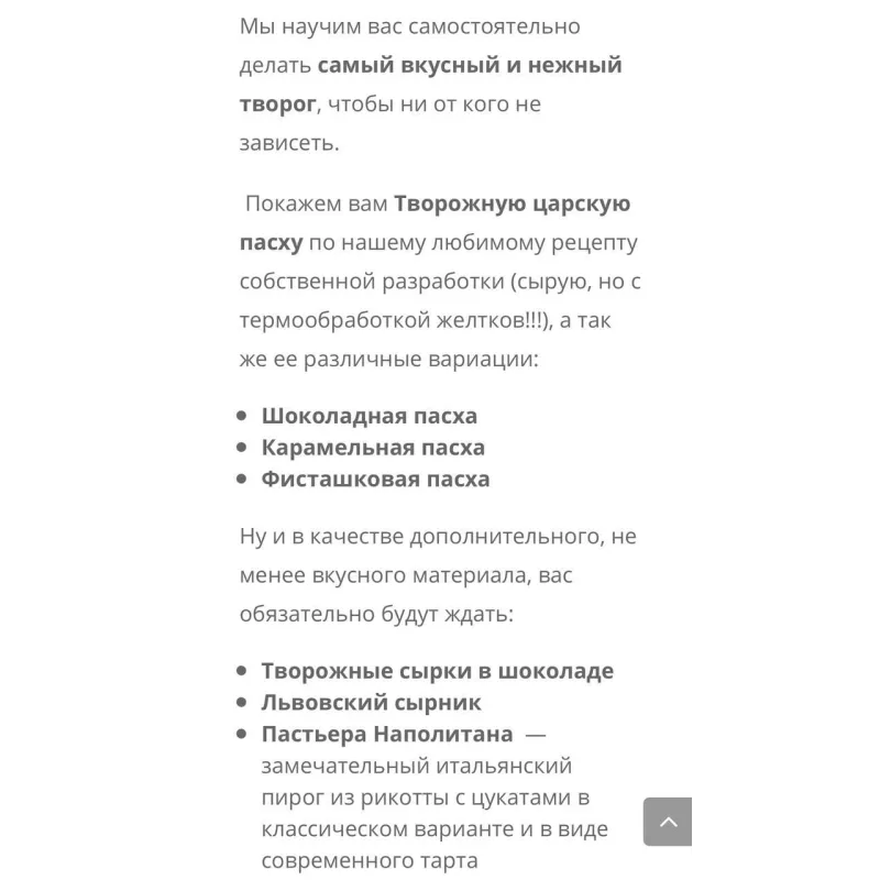 Творожная пасха и десерты (Мария Селянина, PastryCampus)