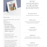 Торты в деталях от А до Я. Тариф "Базовый" (Инна Питерова)