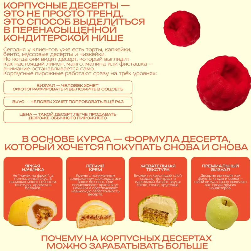 Корпусные десерты (Кристина Лова)