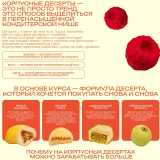 Корпусные десерты (Кристина Лова)