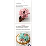 Полезный декор. Цветы в малазийской технике (Таша Коробейникова, Tasha`s cake School, Елена Туганова)