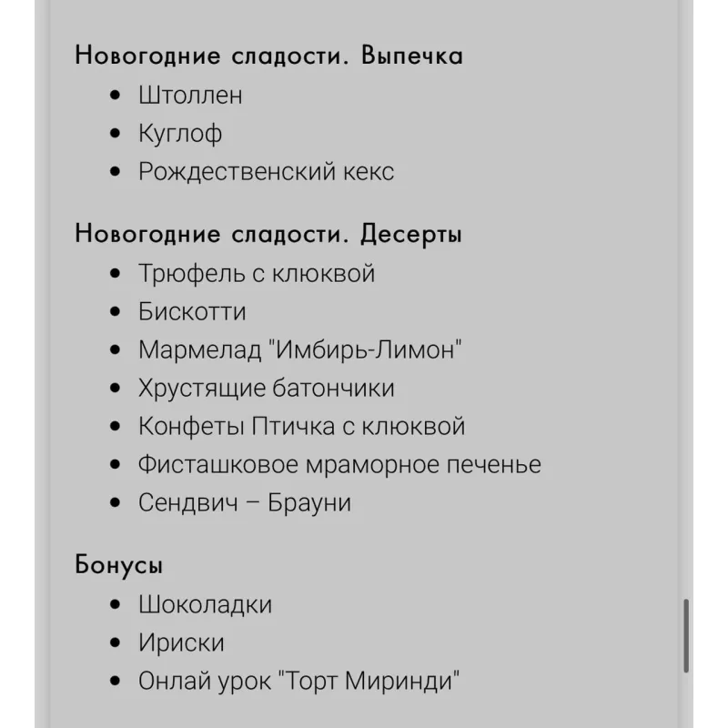 Новогодние сладости (Анастасия Лазарева, Make Cake)