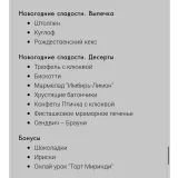 Новогодние сладости (Анастасия Лазарева, Make Cake)