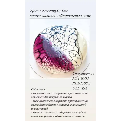 Урок по Леопарду без использования нейтрального геля (Наталья Шматкова)