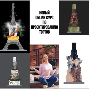Новый online курс по Проектированию Тортов (Мария Бондарева, bmb_school)