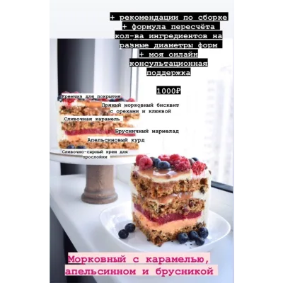 Рецептурная карта «Морковный торт с мягкой карамелью, апельсином и брусникой» (Софья Иванькова, Sofya_iva)