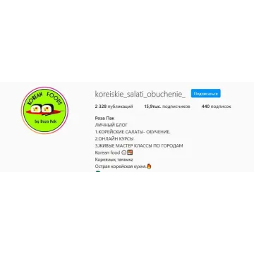 Корейские салаты обучение (koreiskie_salati_obuchenie_)